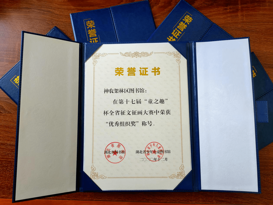 近日,神农架林区图书馆收到由湖北省图书馆邮寄来的荣誉证书