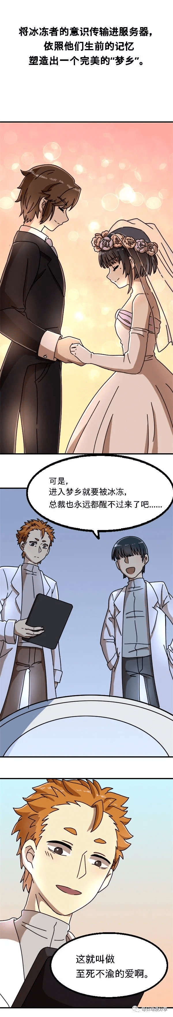 漫画:至死不渝的爱情