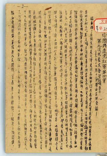 蕴含我党我军红色基因的思想宝库重温《古田会议决议》