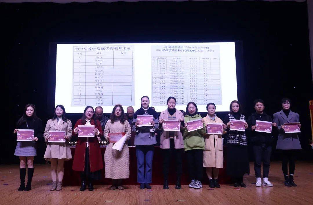 从0开始1直努力平阳建兰学校期末总结暨表彰大会