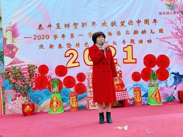 "春牛呈祥贺新年,欢歌笑语中国年"怡乐实验幼儿园迎新春暨特色班汇报