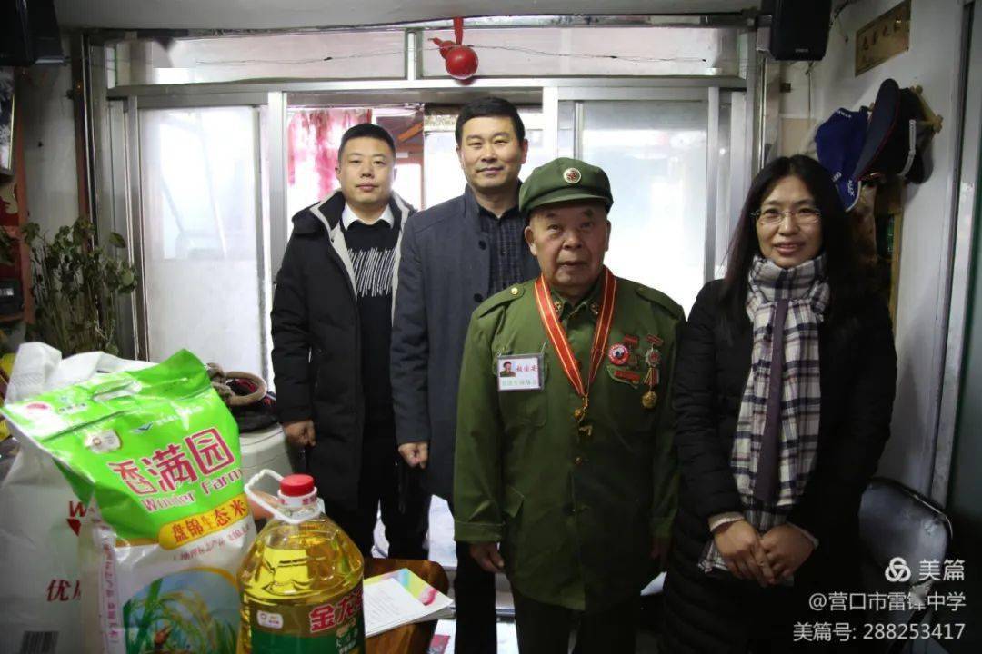 践行营口有礼,传承雷锋文化—雷锋中学春节前夕慰问雷锋老战友