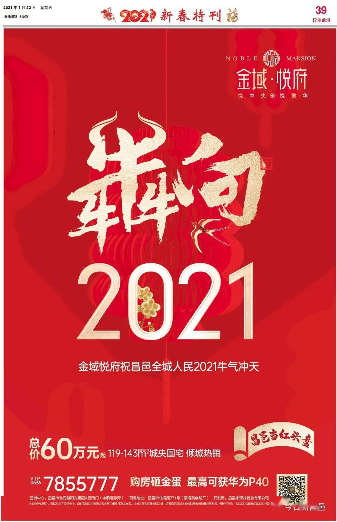 站在新发展起点 构建新发展格局 2021我们乘风远航——2021年新春特刊