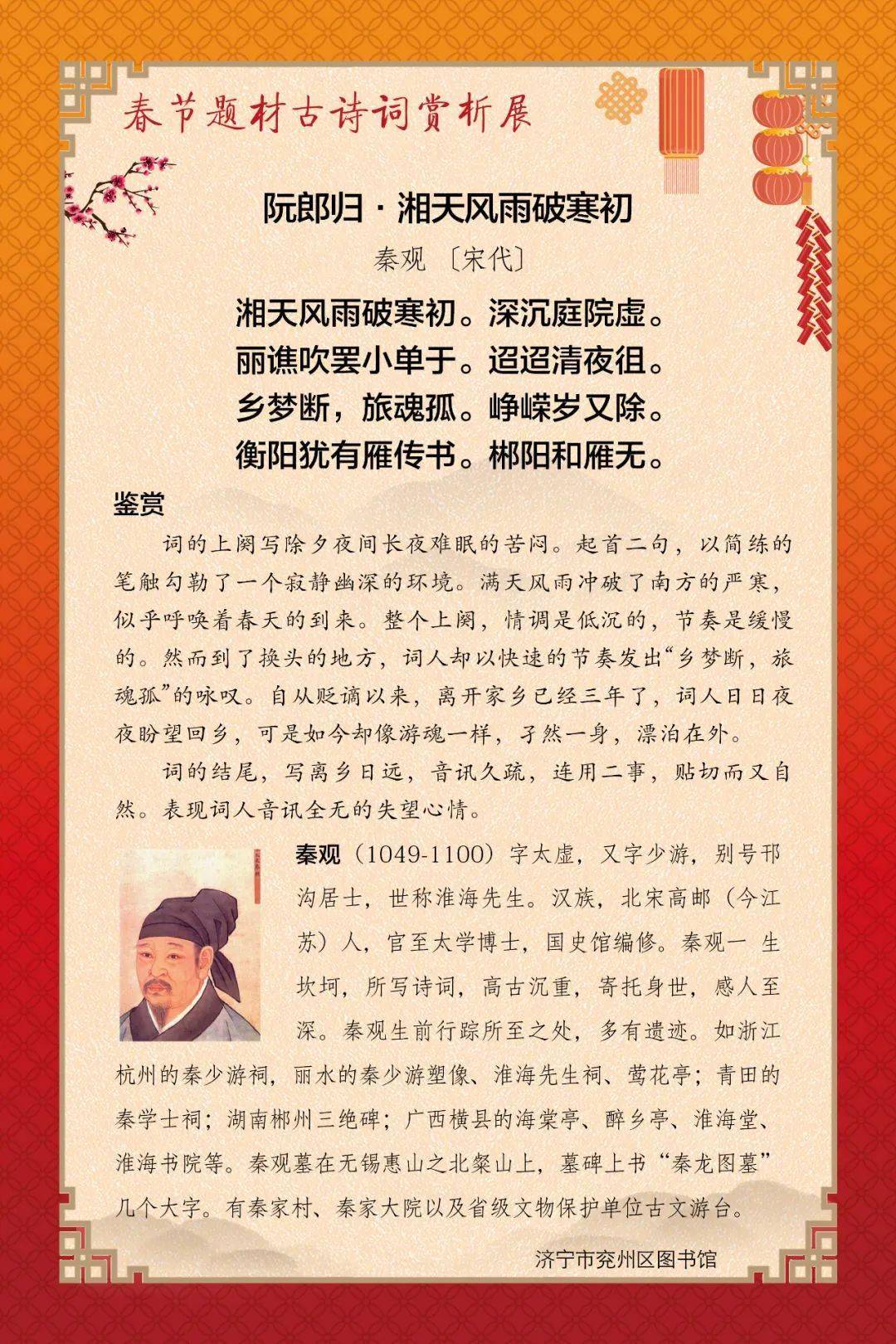 "唐诗宋词话春节"春节题材古诗词赏析展