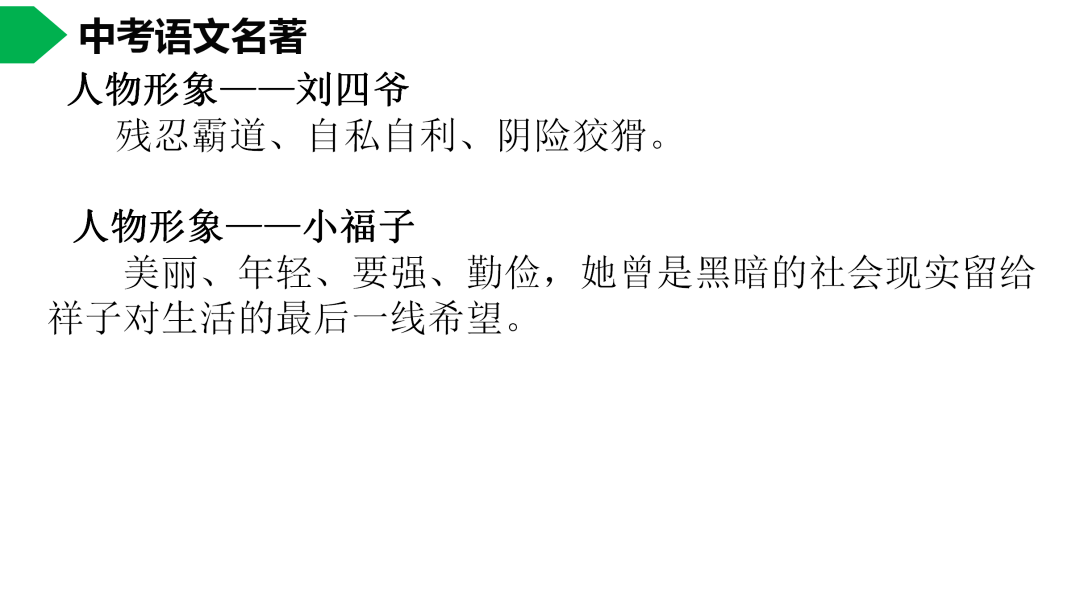 初中语文七下《骆驼祥子》名著导读 思维导图  考点合集,寒假预习必收