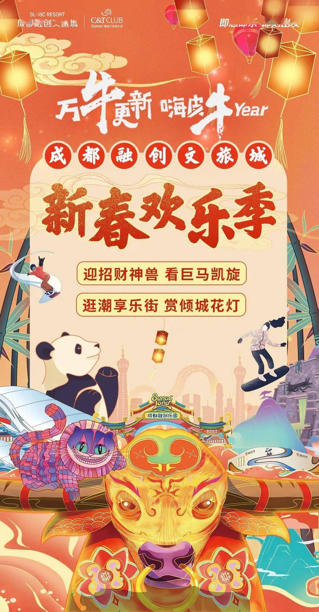 万象更新,嗨皮牛year