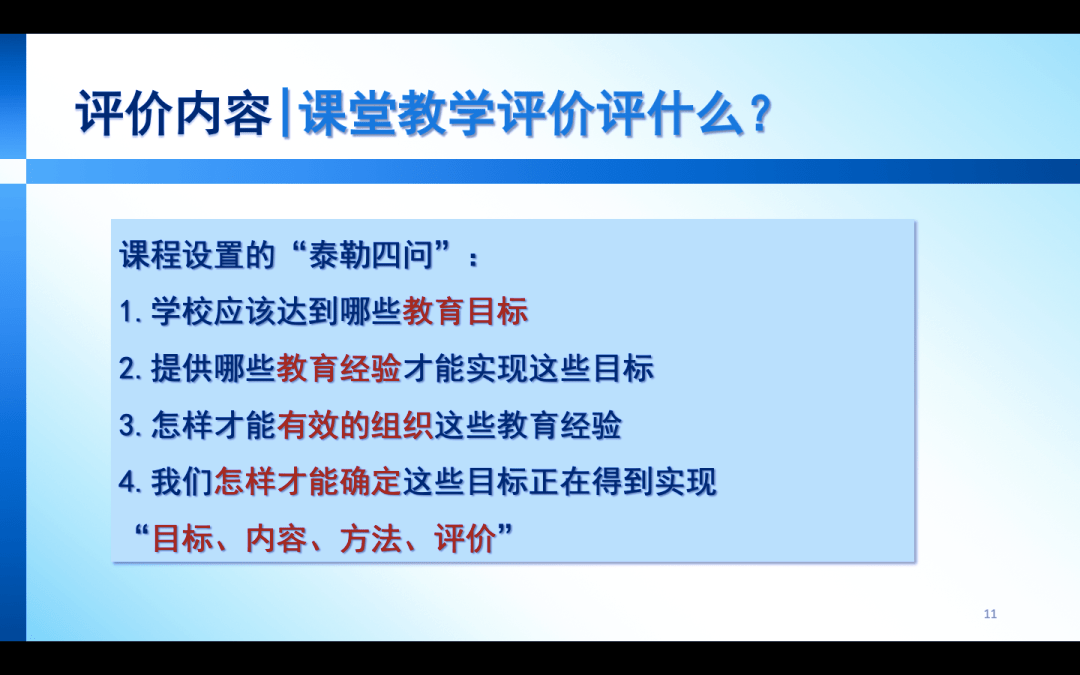 华师2021新春学术年会促进学习的课堂评价