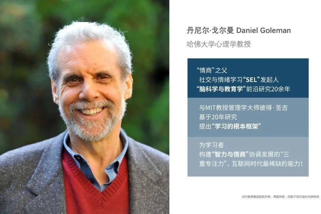 《三重专注力》作者daniel goleman与peter senge 20余年来研究脑科学