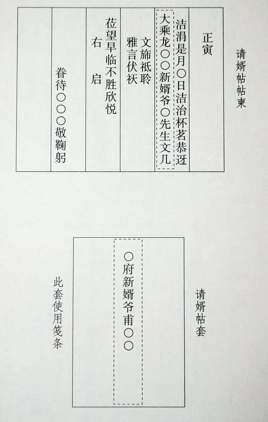 慈溪老底子的请帖格式