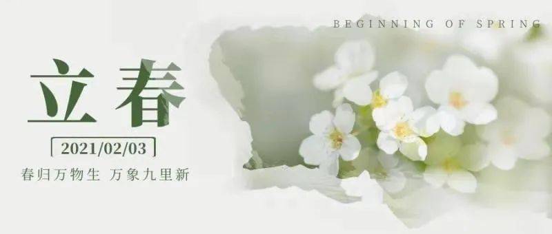 早上好,今天是2021年2月3日(立春),星期三,农历腊月廿二.