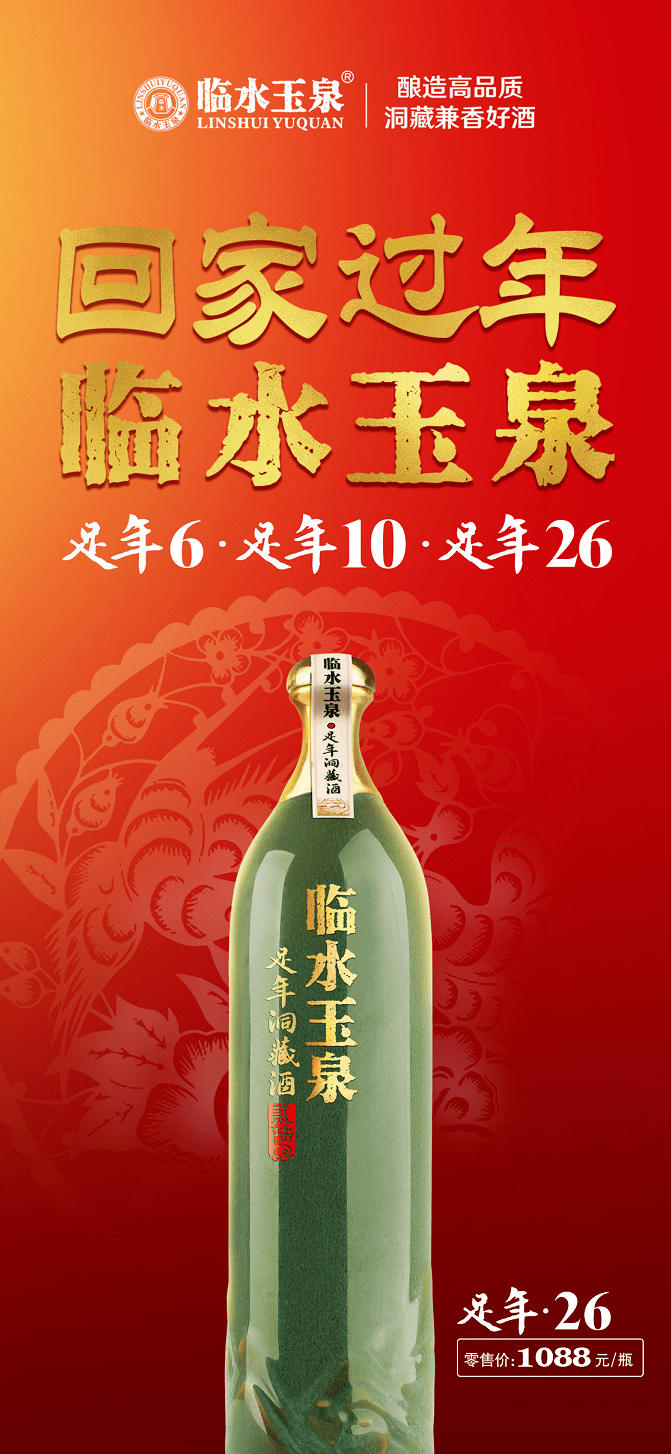 临水玉泉这份新年礼也太用心了吧