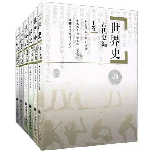 吴齐本世界史包括《世界史:古代史编》上下《世界史:近代史编》上下