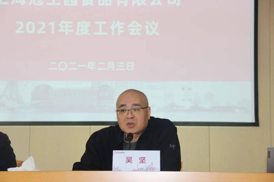 梅林股份党委书记,董事长吴坚在会上充分肯定了冠生园2020年各项工作
