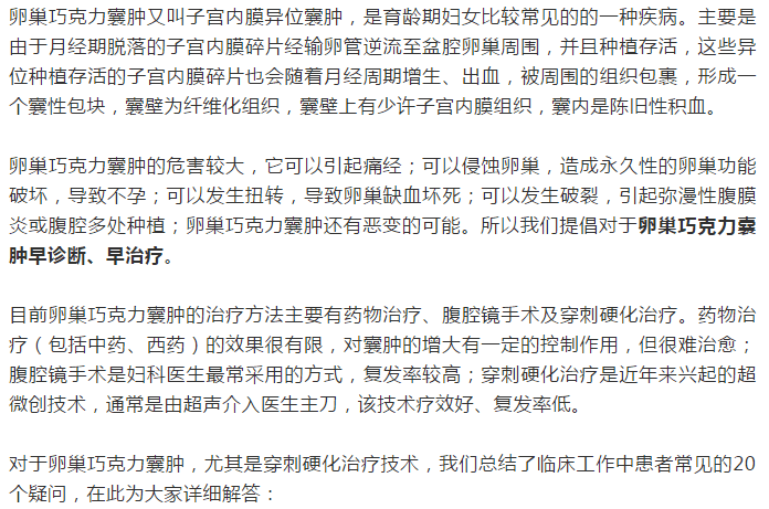 卵巢巧克力囊肿20个常见疑问解答及治疗经验分享