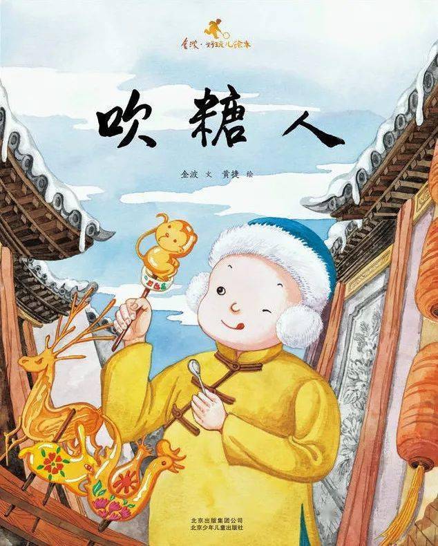 《吹糖人》