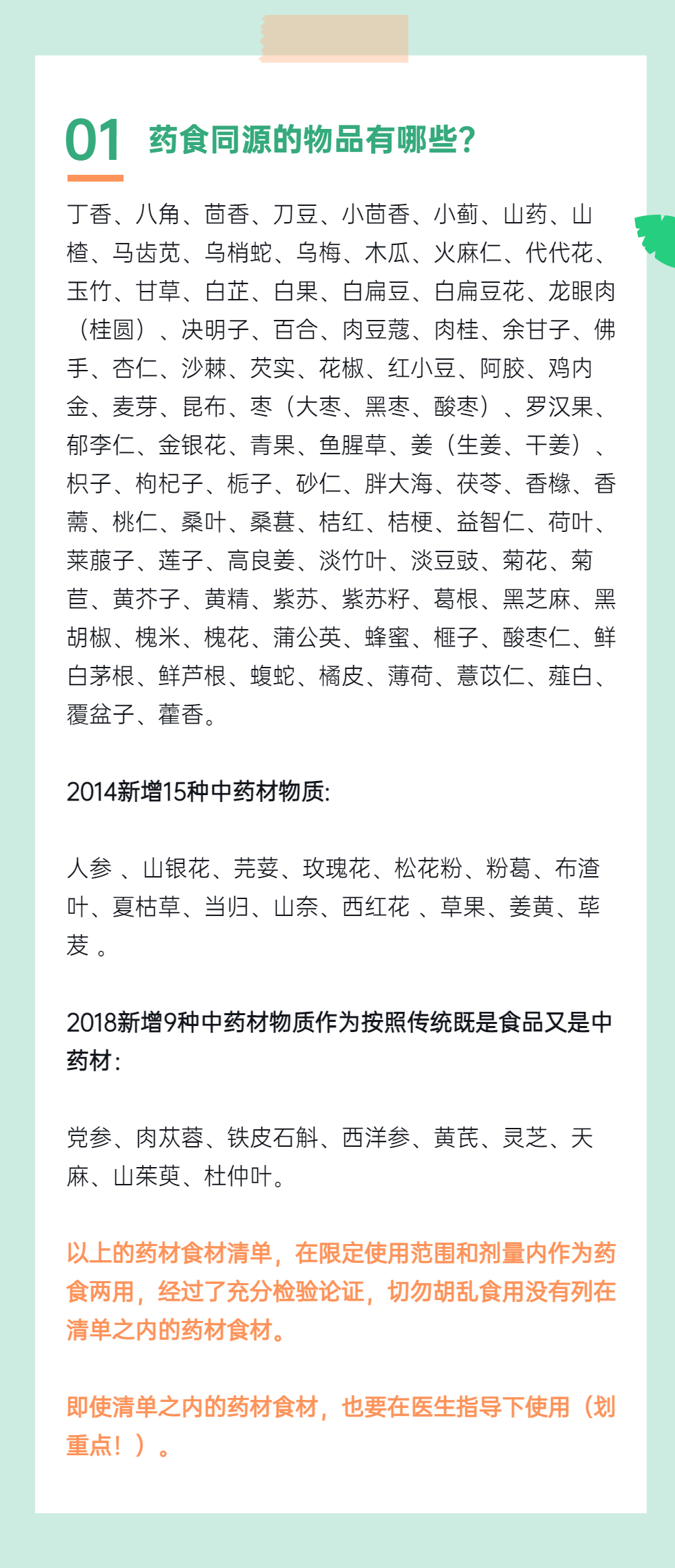 长期乱服用这类中药,小心全身器官衰竭!_同源