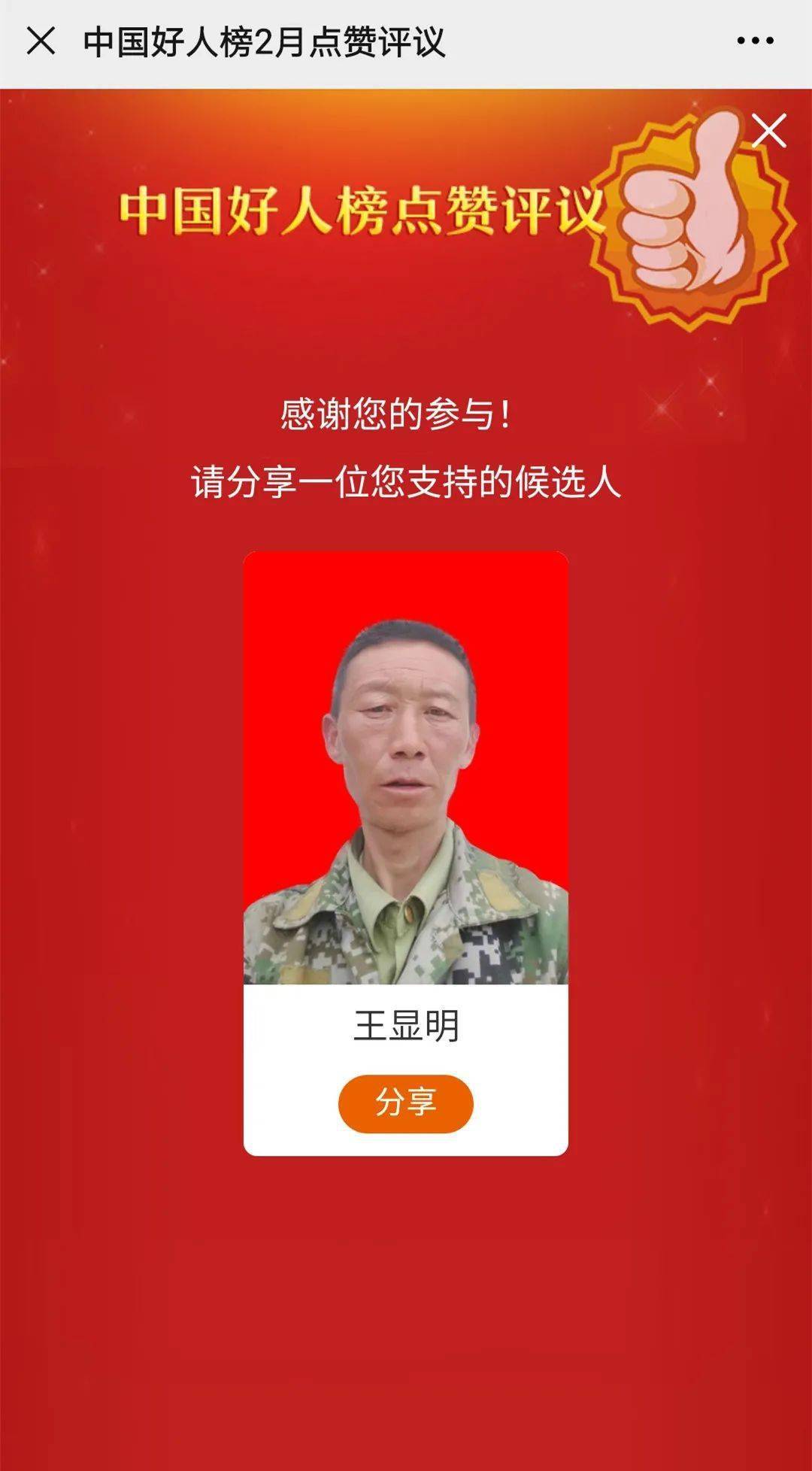 王显明事迹简介接替父亲义务守护烈士陵园28年的老农民王显明