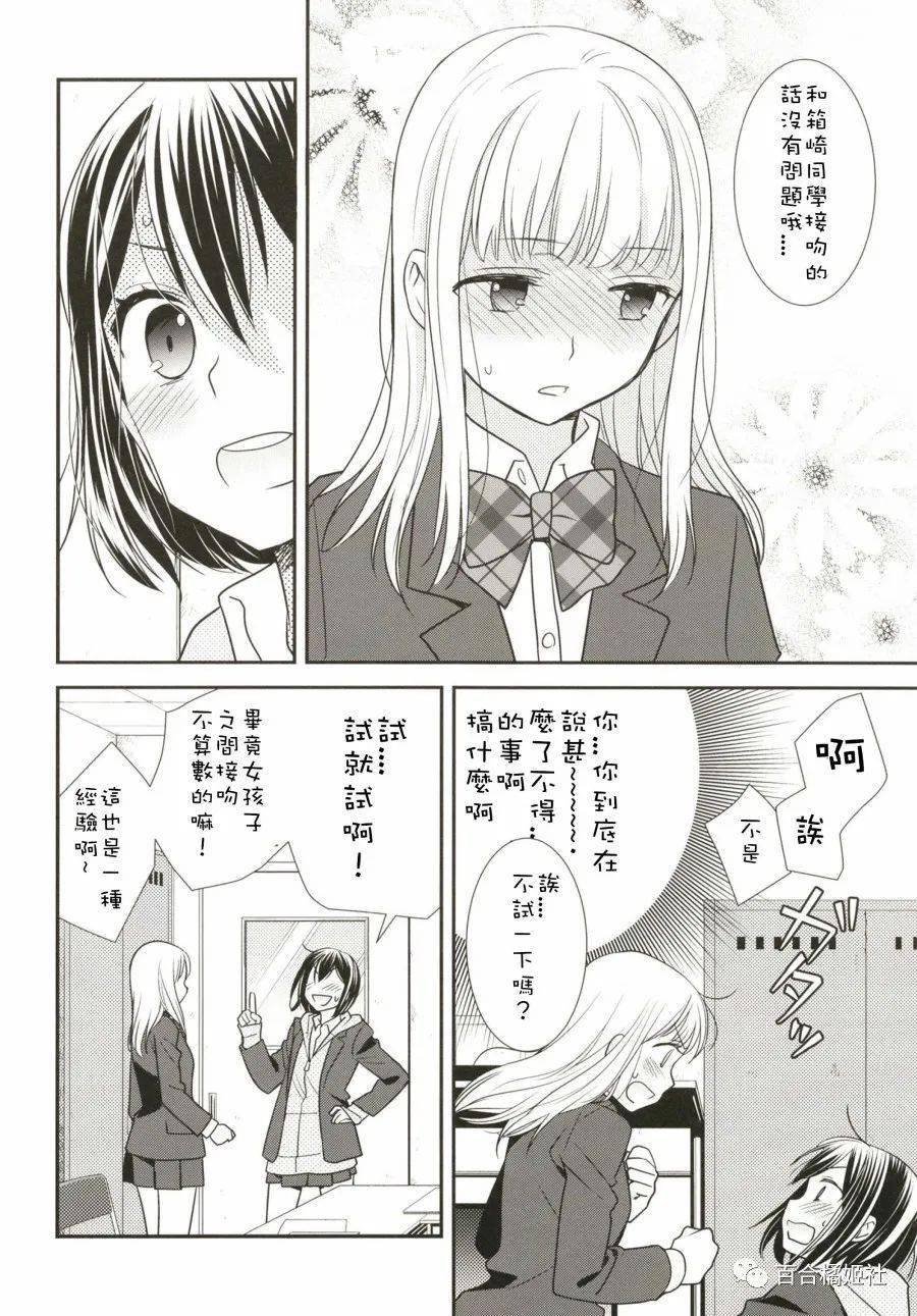 如需观看此漫画的更多内容请关注"百合橘姬社"返回搜狐,查看更多