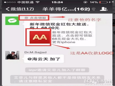 【重要提醒】红包有"毒 点击需谨慎!_微信
