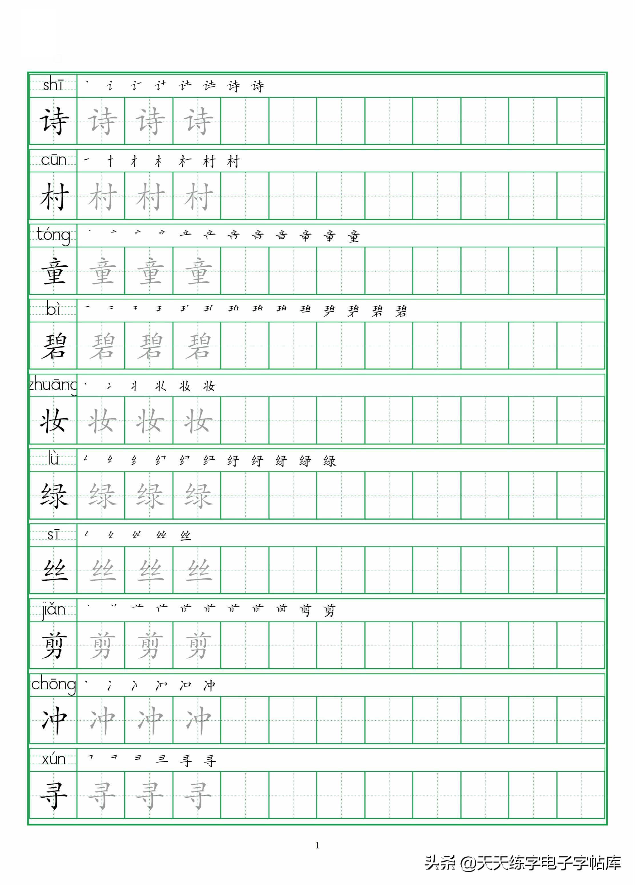 二年级下册生字表练习册高清无水印电子版