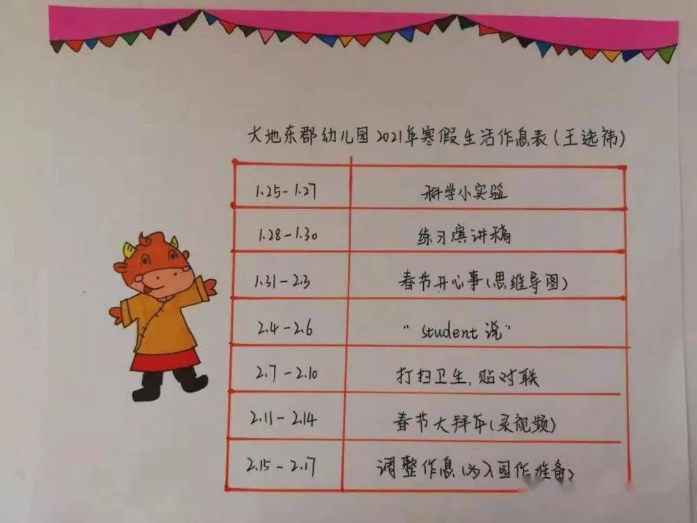 2021年萌宝闹新春寒假绘童梦大地东郡幼儿园幼儿寒假生活精彩绽放