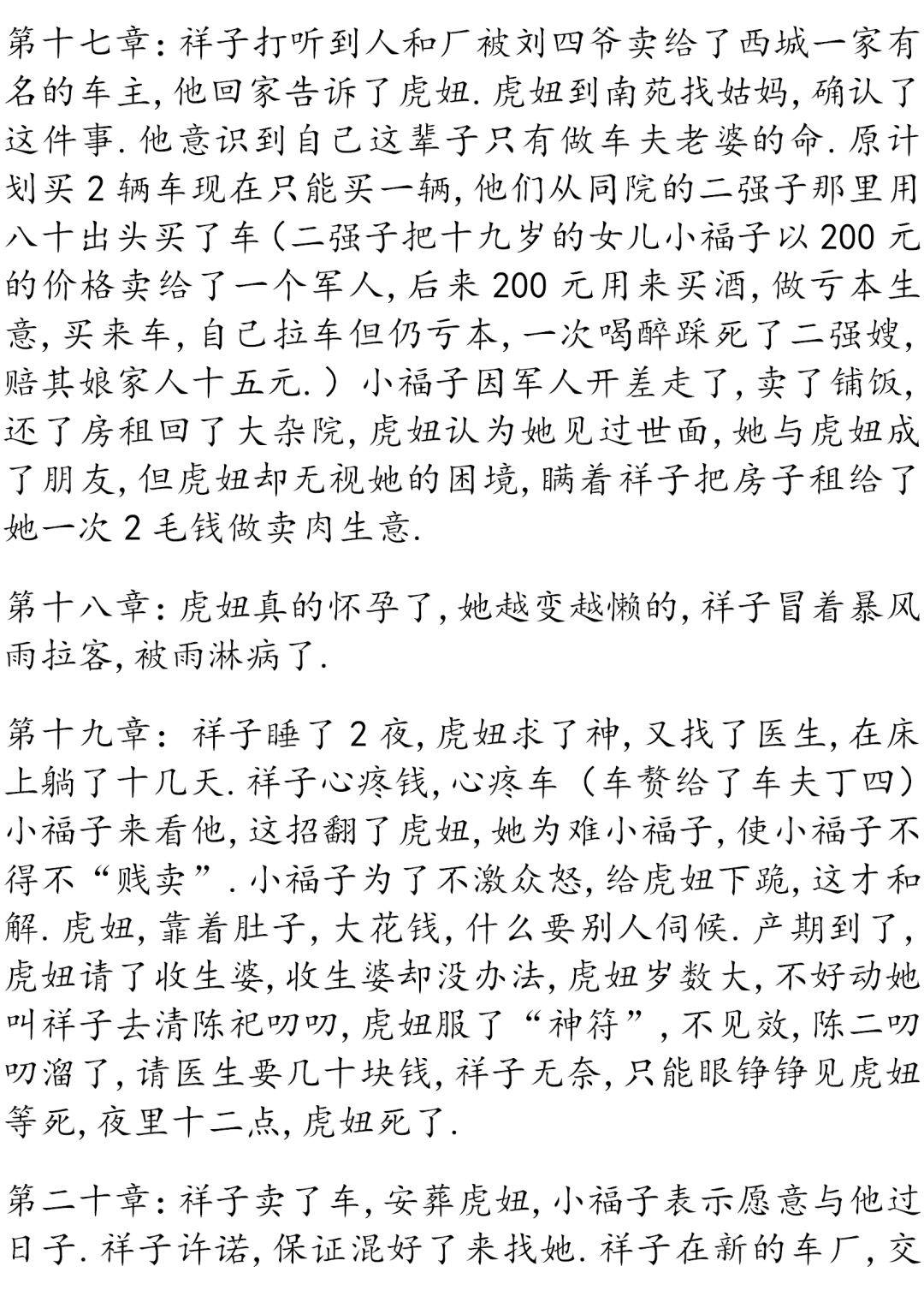 初中语文七下《骆驼祥子》名著导读 思维导图  考点,!