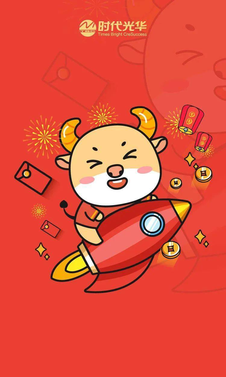 限定款牛年专属红包封面速领