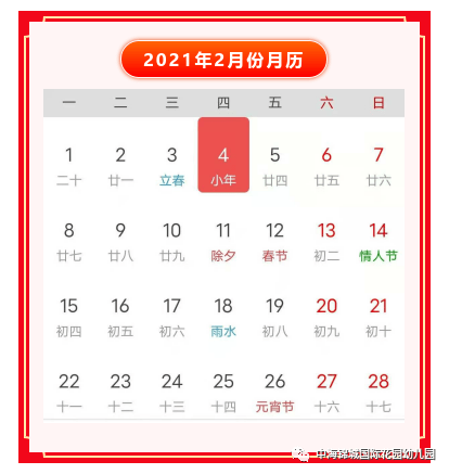 现将2021年春节放假安排通知如下:  放假时间:  2021年2月11日至略 