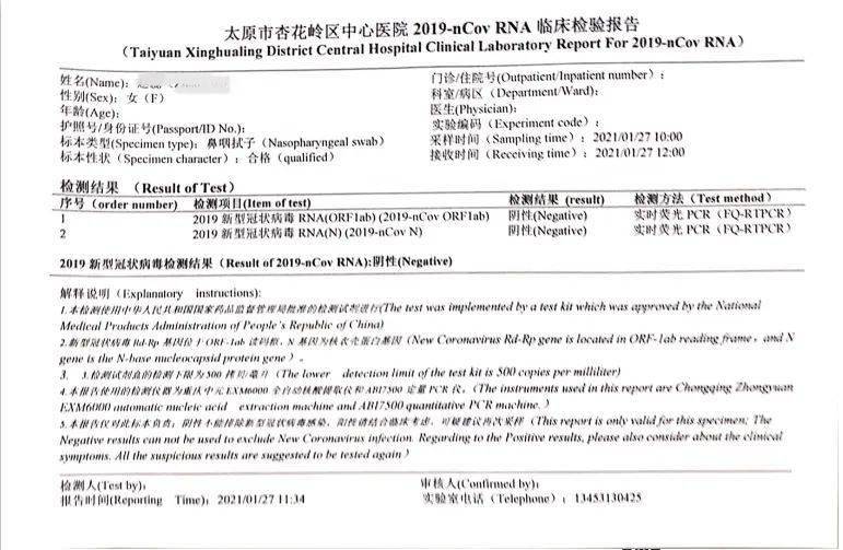 太原市杏花岭区中心医院从2月1日起提供"中英/日双语版核酸检测报告"