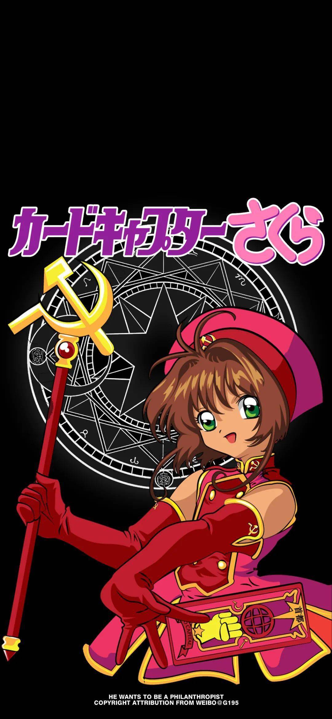 每日壁纸 | 百变小樱