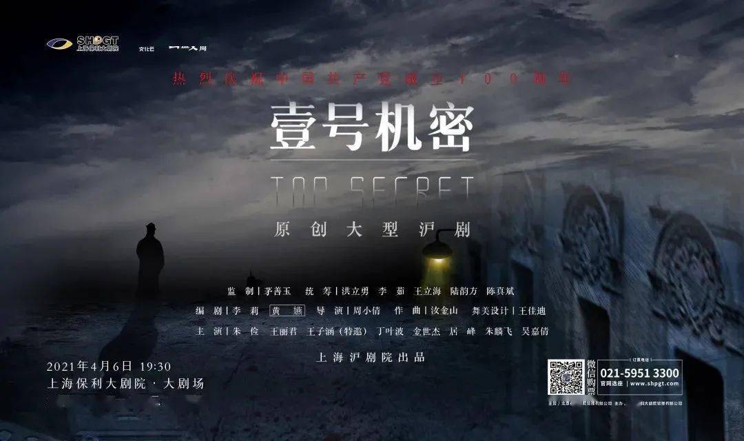 原创沪剧《一号机密》