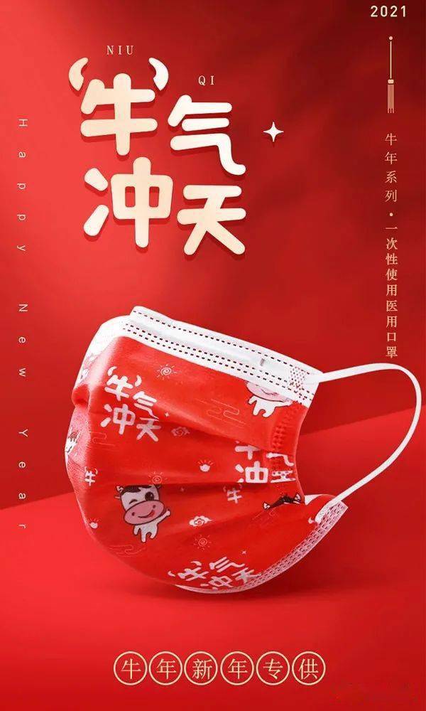 戴琦家口罩迎牛年大吉琦家科技祝您新年金福满堂牛气冲天