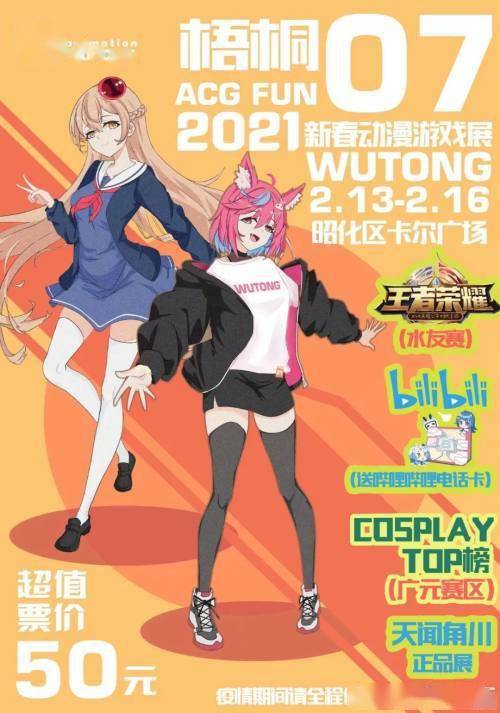 top广元赛区大赛囊括时下最潮的二次元元素现场电子竞技游戏大赛时间