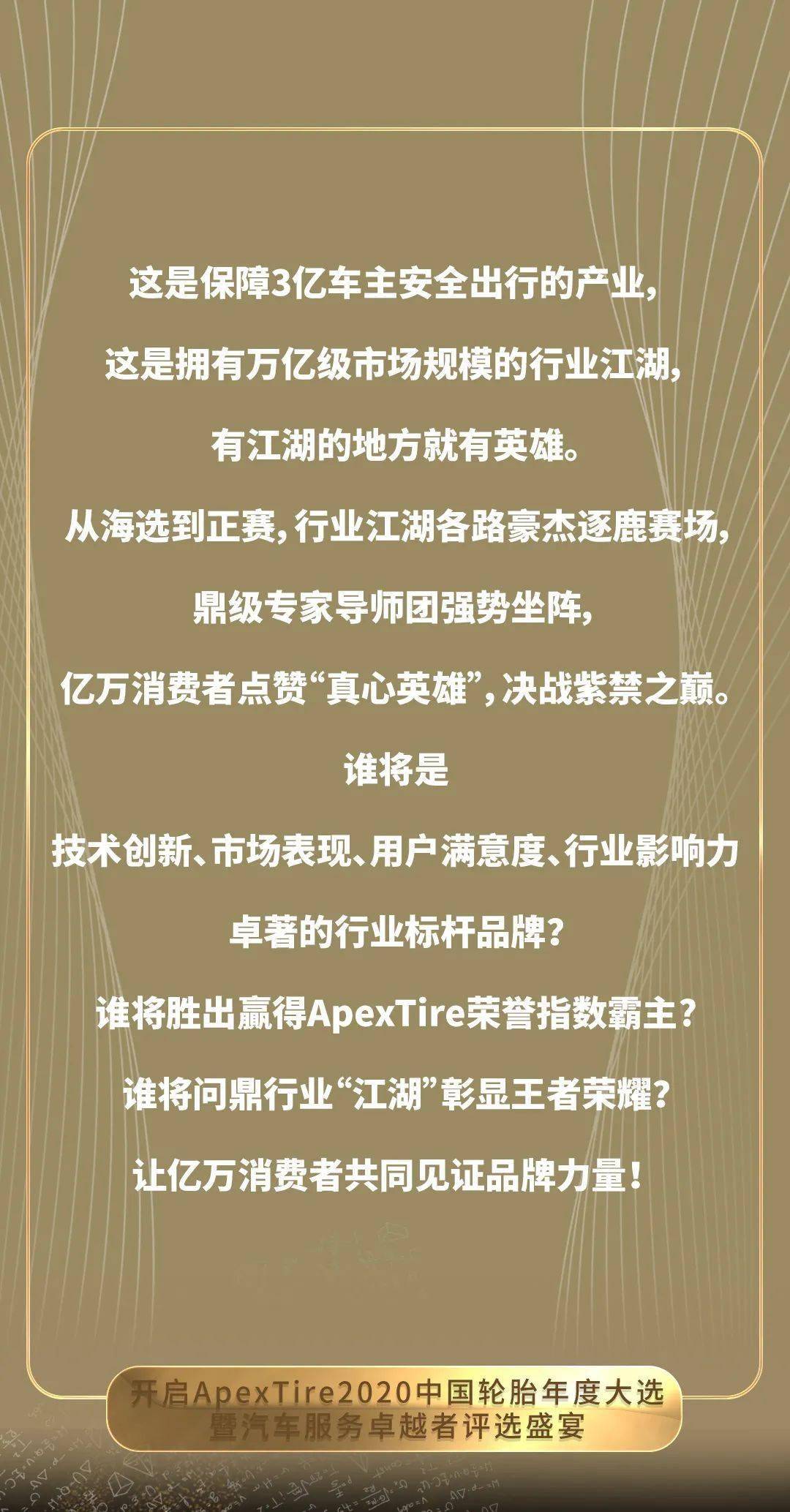 轮胎界春晚阵容提前曝光清一色圈内顶流快来pickta