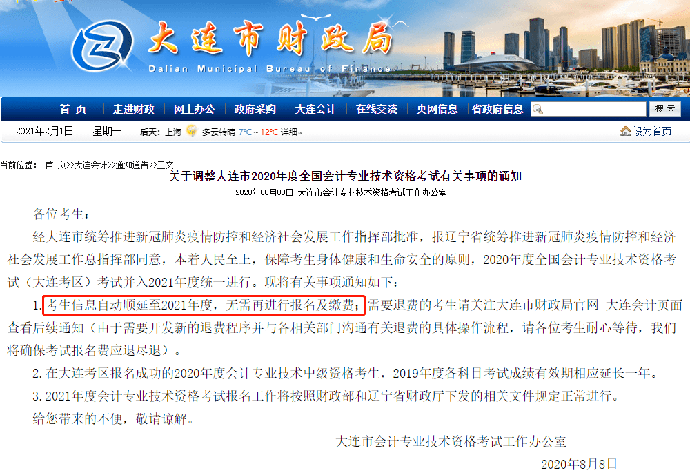 紧急通知：2021年中级会计考试，这些考生无需报名！（最新发布）