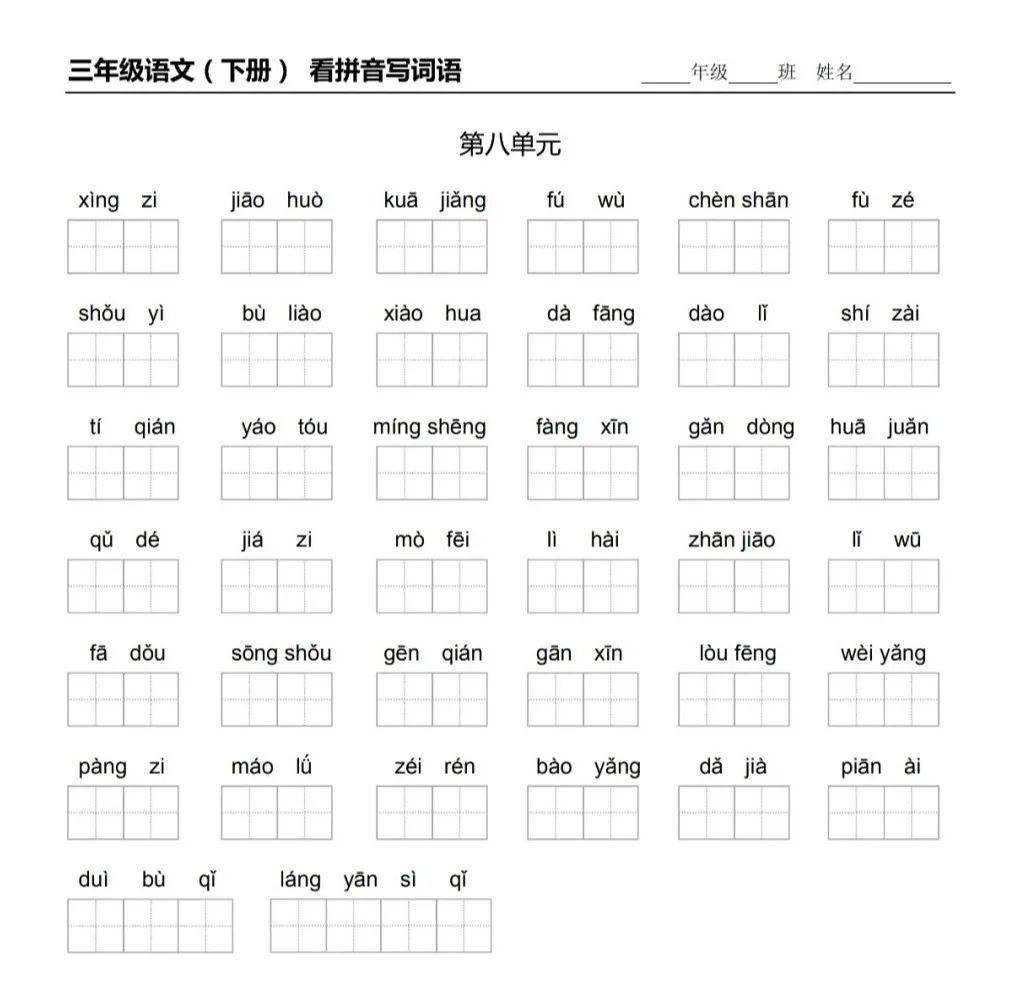 部编版小学语文三年级下册看拼音写词语练习含答案共2套