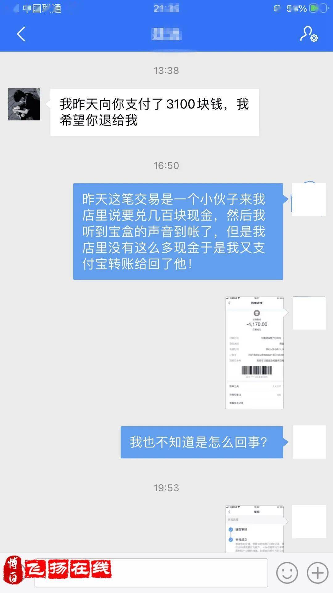 支付宝转账4000千多却被举报涉嫌诈骗,博白店家有苦难