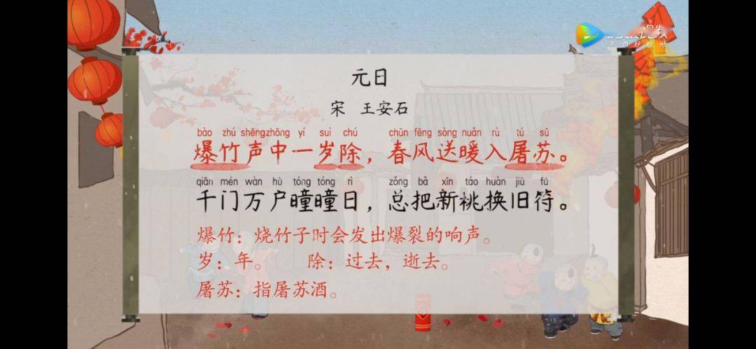 语文大师元日宋王安石