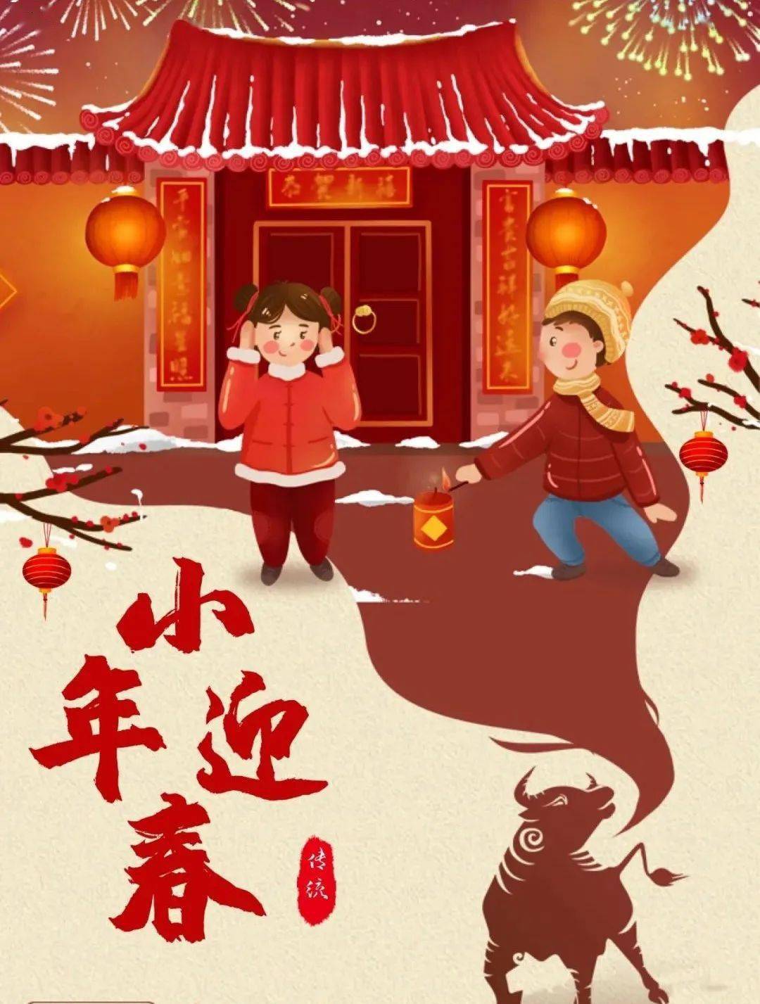 春节习俗小年至年味浓仁怀市城北幼儿园祝您小年快乐