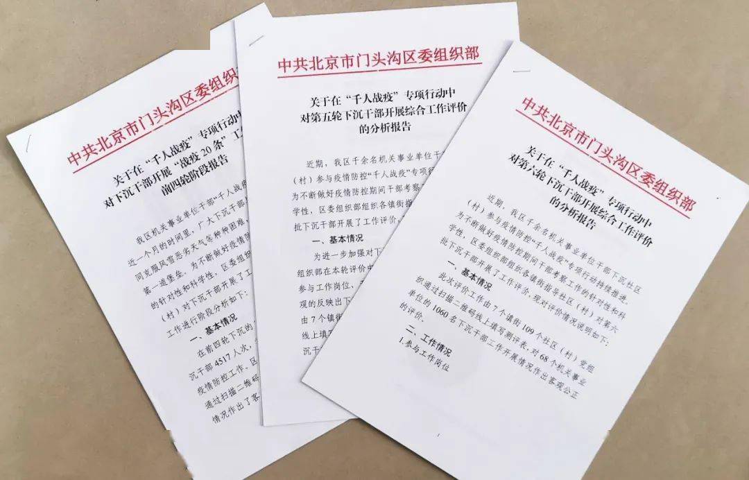 突出政治标准 坚持事业为上|2020年度门头沟区干部工作综述