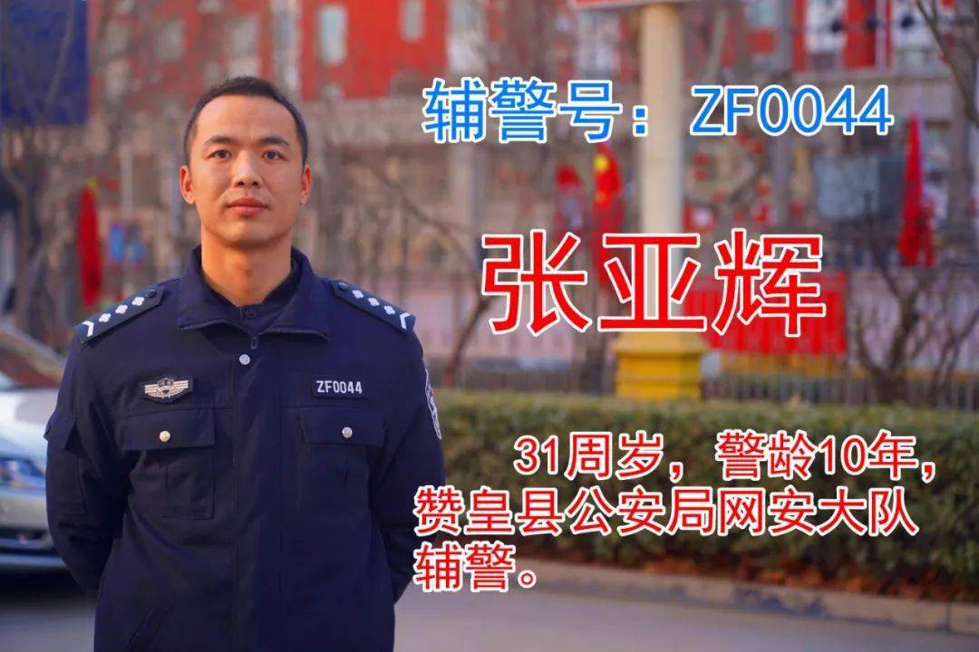 2020年度赞皇县公安局十佳辅警评选出炉!