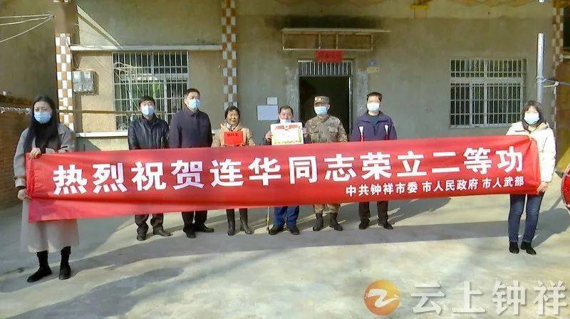 钟祥市:军人荣获二等功,军地敲锣打鼓送喜报