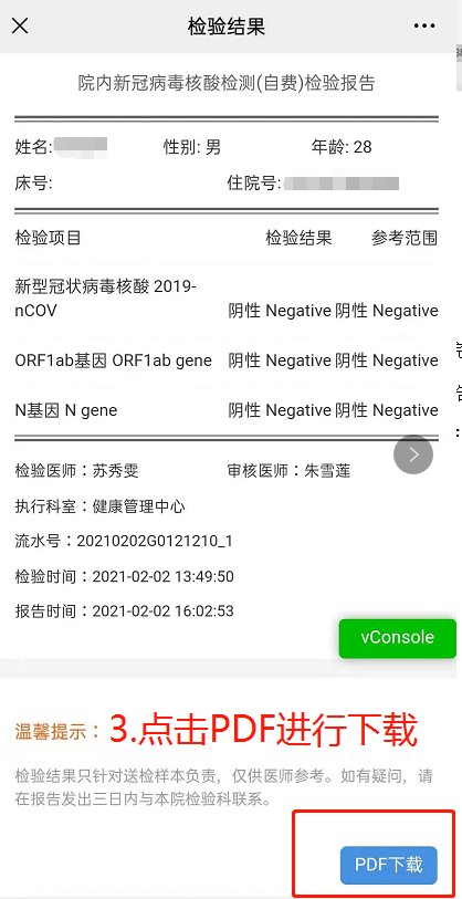 核酸检测报告,自2月5日开始,我院微信服务号 ()新增  中英双语版检测