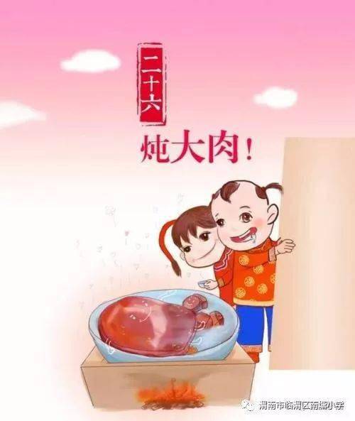 腊月二十六炖大肉