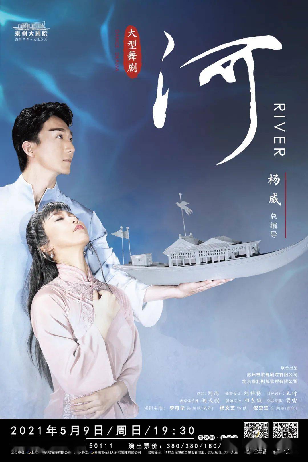 "水上牡丹亭—大型原创舞剧《河》华美绽放!