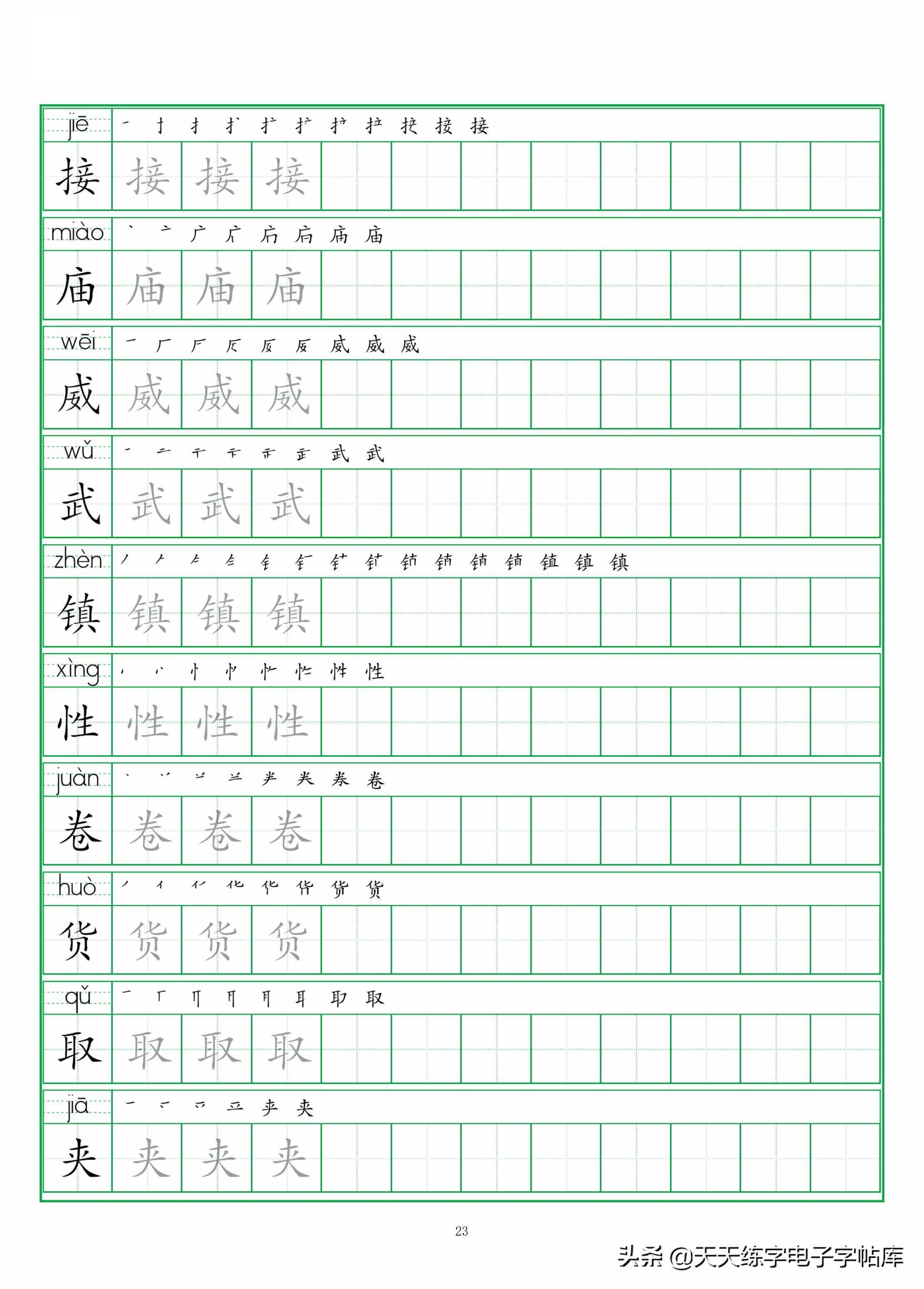 自制三年级下册生字表练习册电子版无水印楷体