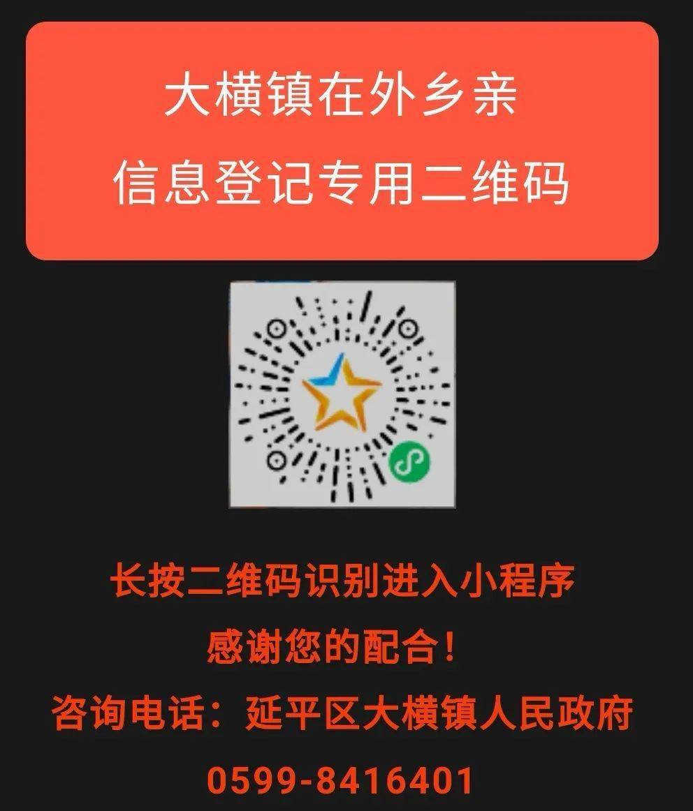 疫情防控最全的返乡人员信息登记二维码我们帮您找齐了请返延人员放心