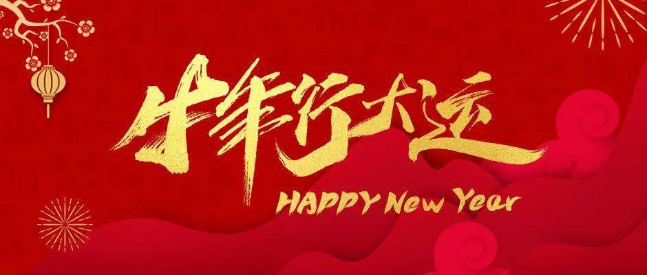 cippe2021北京石油展祝您新年健健康康!顺顺利利!平平安安!