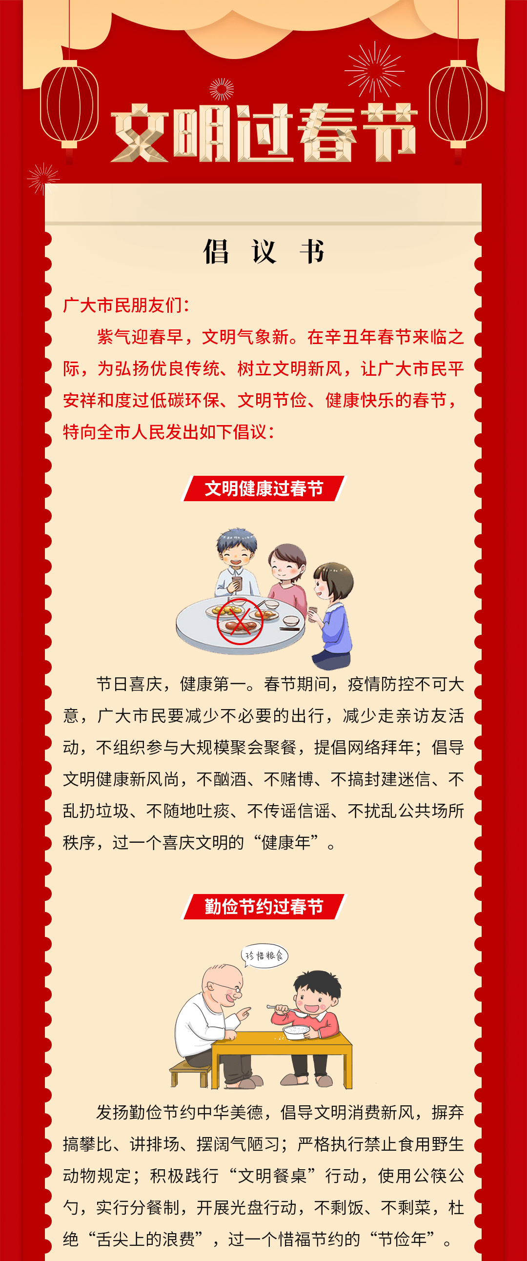 文明过春节倡议书_咸阳