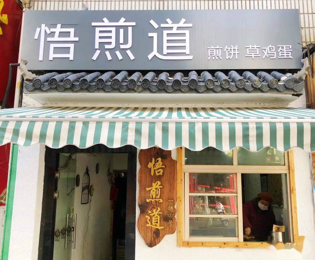 宜兴茶局巷的这家煎饼店,藏得极深!